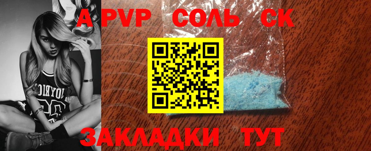закладки  Вход с VPN  APVP  Alfa_PVP СК КРИС  APVP VHQ  Чусовой  A-PVP кристаллы 