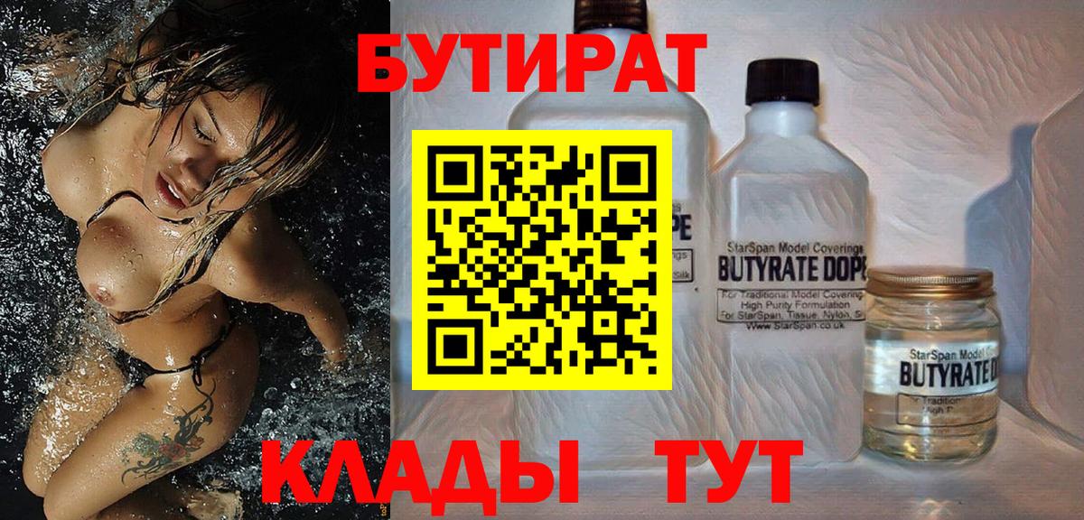 Чусовой  БУТИРАТ  Вход с VPN  Бутират BDO 
