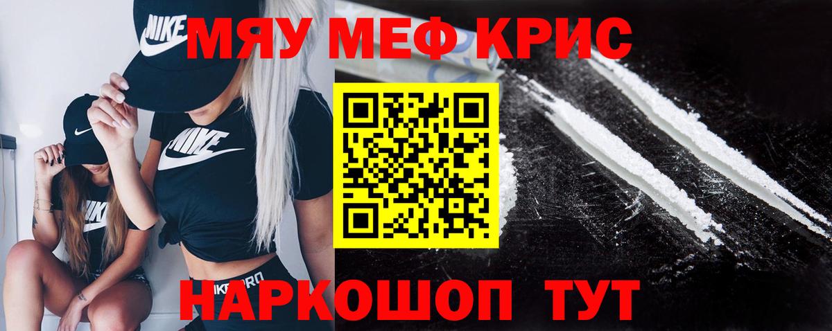 Меф мяу мяу кристаллы Чусовой